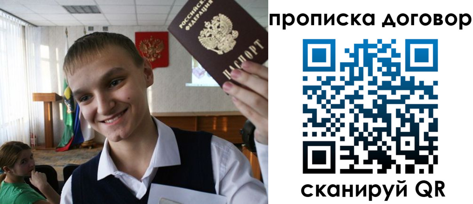 прописка ребенка в Бакале