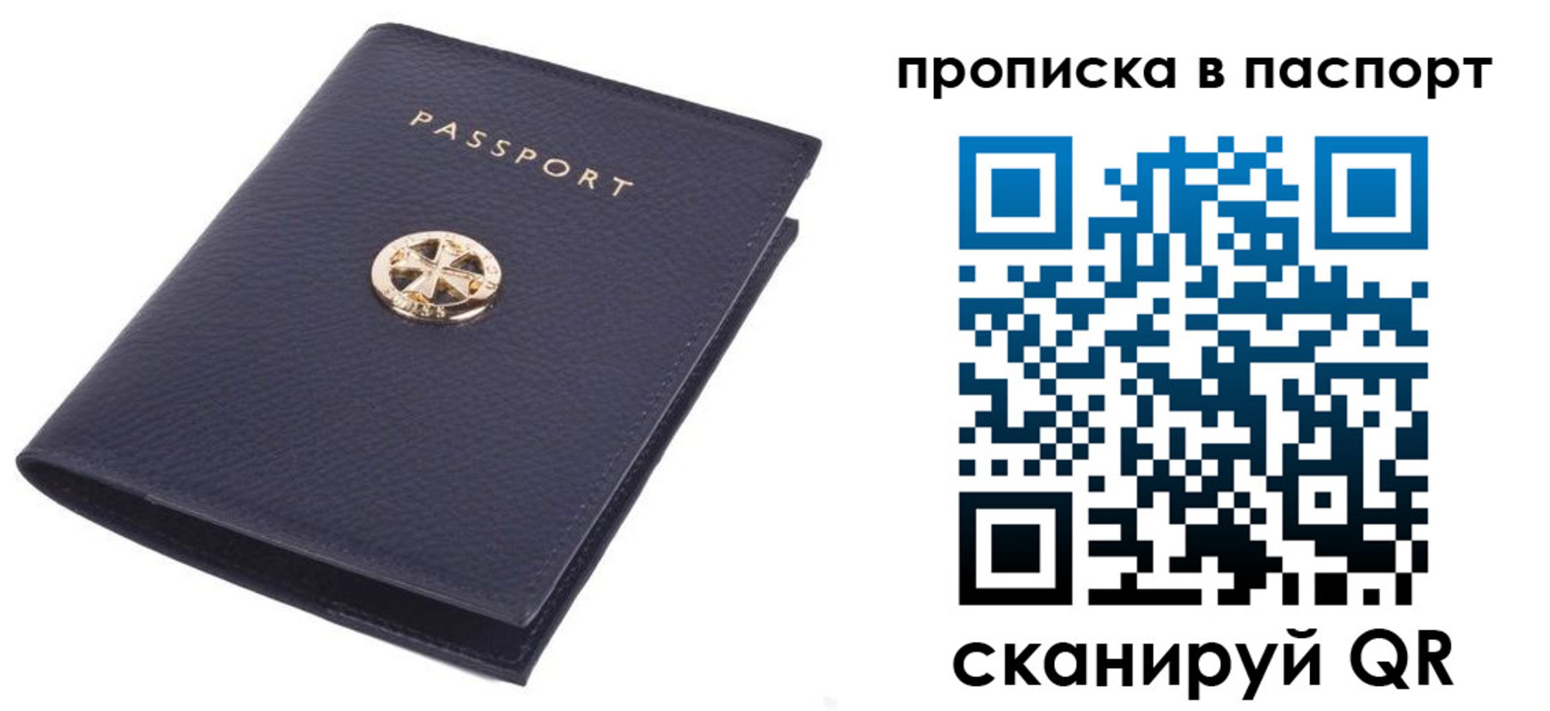 купить прописку в Бакале