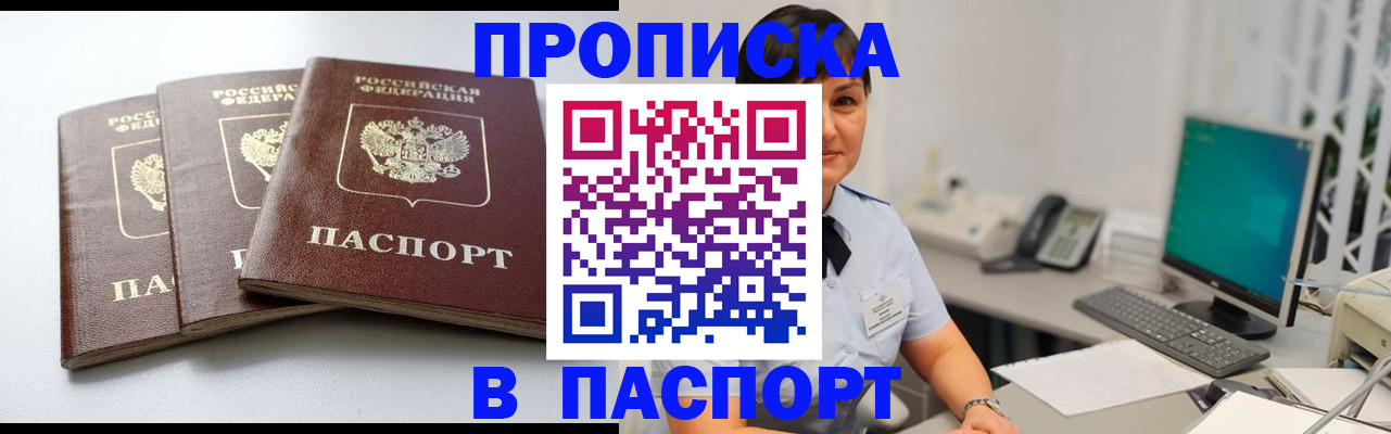 временная регистрация купить в Бакале