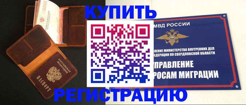 временная прописка в Бакале