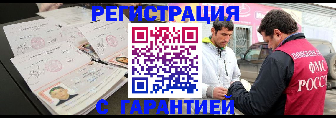 временная регистрация гарантия в Бакале