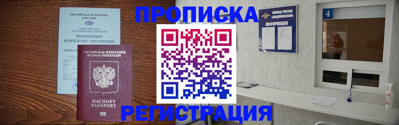 временная регистрация гарантия в Бакале
